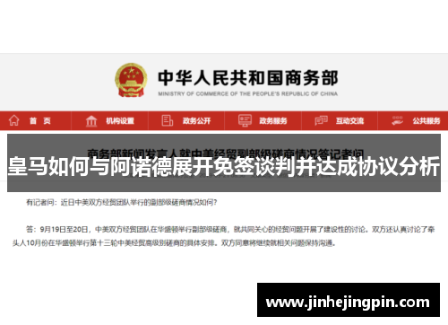 皇马如何与阿诺德展开免签谈判并达成协议分析